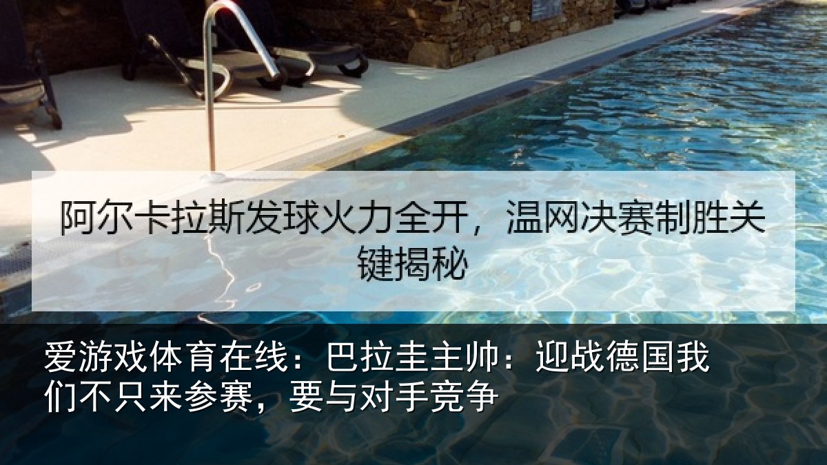 爱游戏体育在线：巴拉相关情况们不相关情况竞争