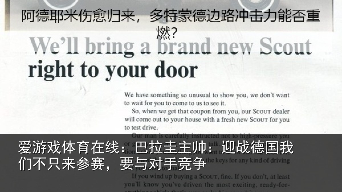 爱游戏体育在线：巴拉圭主帅：迎战德国我们不只来参赛，要与对手竞争